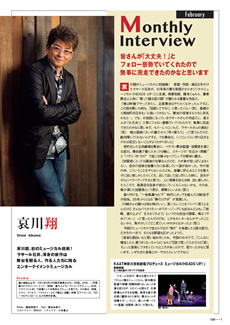 ベイネットチャンネルガイド:俳優・歌手・スポーツ選手のインタビュー記事(2)