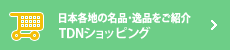 TDN通販バナー