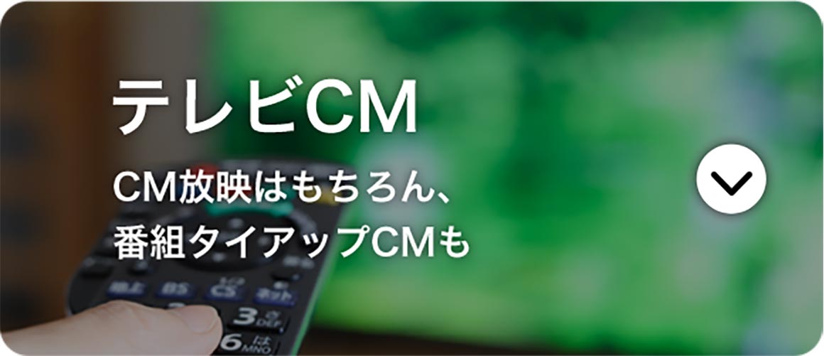 テレビCM