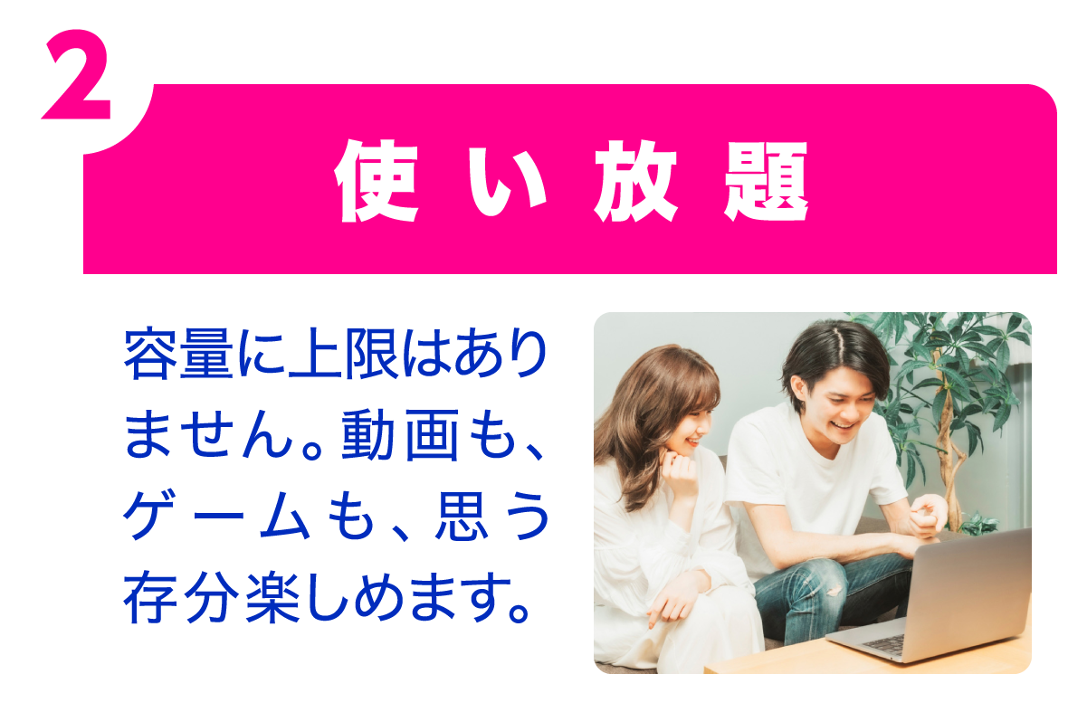 ①コンセントに挿すだけ｜コンセントに挿すだけでスグ開通。その日から快適に使えます。