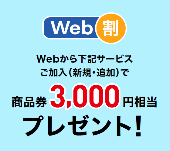 Web割