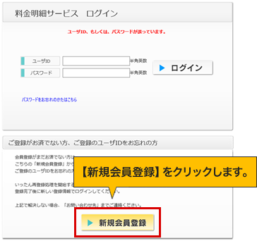 【新規会員登録】をクリックします。