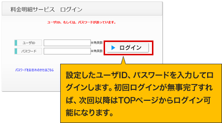 設定したユーザID、パスワードを入力してログインします。初回ログインが無事完了すれば、次回以降はTOPページからログイン可能になります。