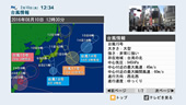 台風情報画面