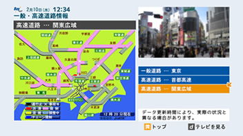 一般道路高速道路（関東広域高速）画面
