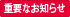 最新情報