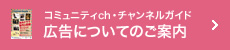 広告についてのご案内