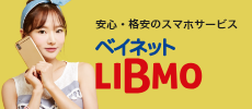 ベイネットLIBMO