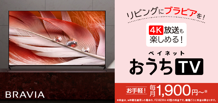 おうちTV