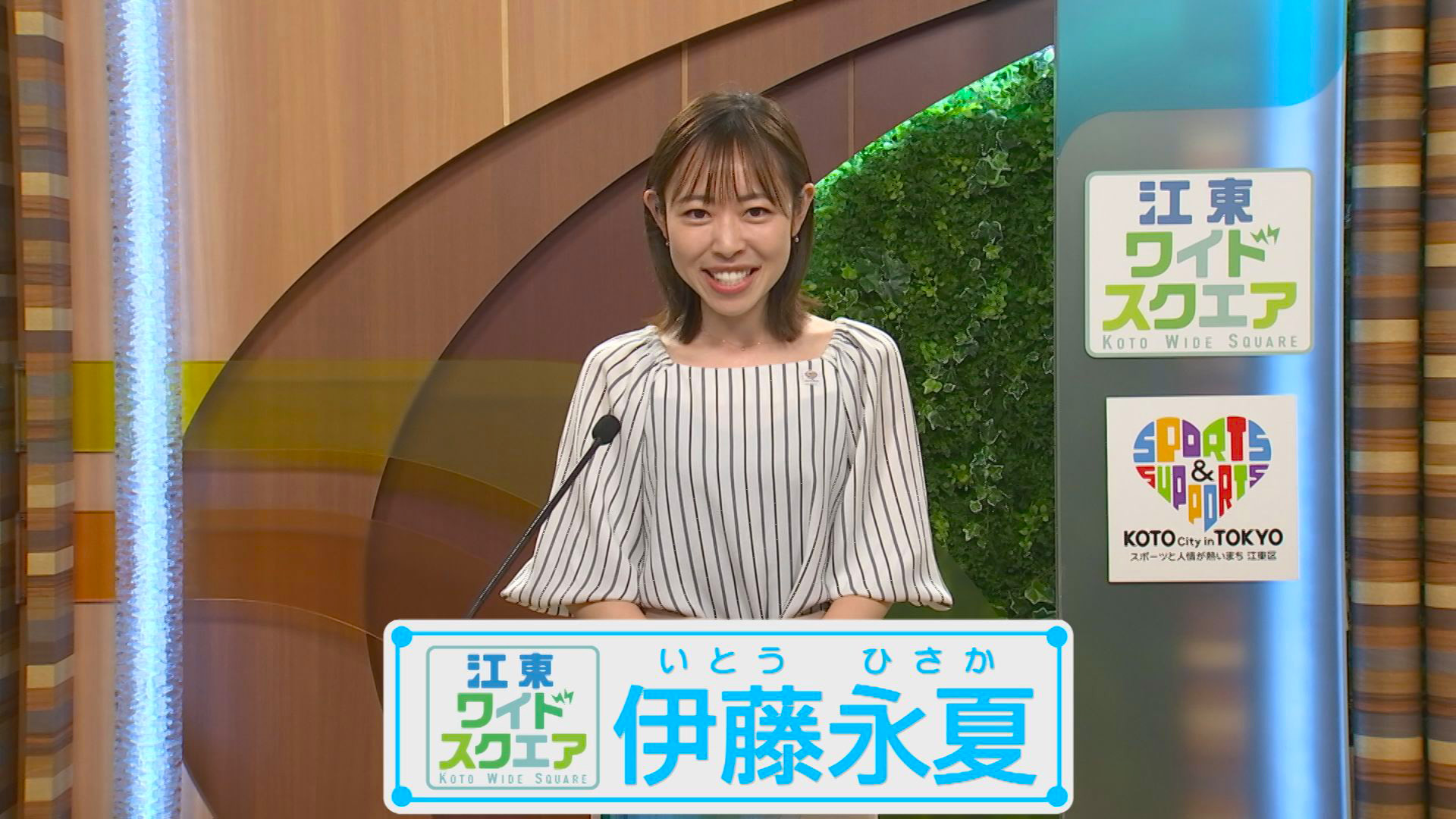 江東区が提供する区政情報番組「江東ワイドスクエア」