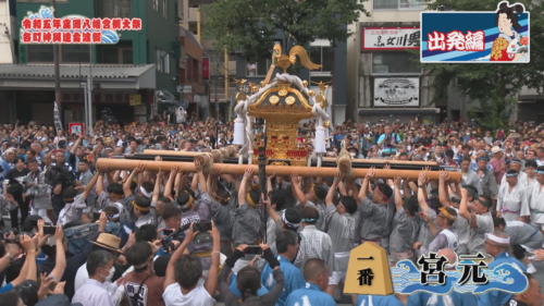 Channel Bay Special【令和五年 富岡八幡宮例大祭 各町神輿連合渡御】