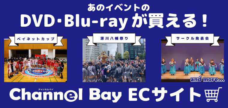 Channel Bay ECサイト