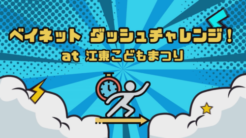 Channel Bay Special 7月