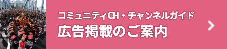広告についてのご案内