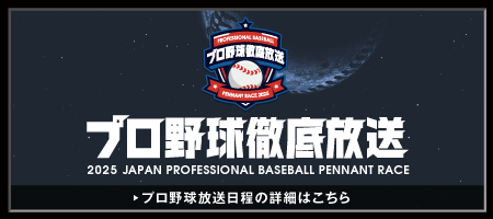 2025プロ野球