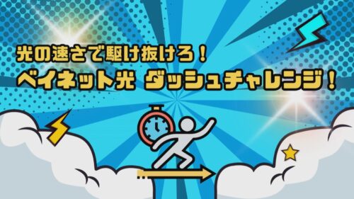 Channel Bay Special   7月【江東こどもまつり ベイネット光 ダッシュチャレンジ!】前編