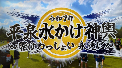 CHANNEL BAY SPECIAL 1月 新春お祭り特番