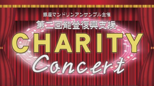 Channel Bay Special 11月