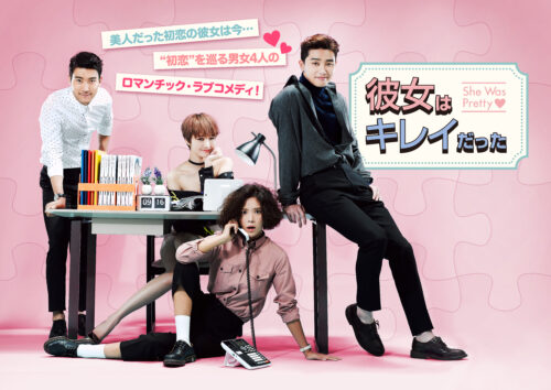 韓流ドラマ【彼女はキレイだった】
