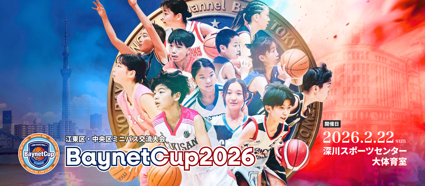 ベイネットカップ2026