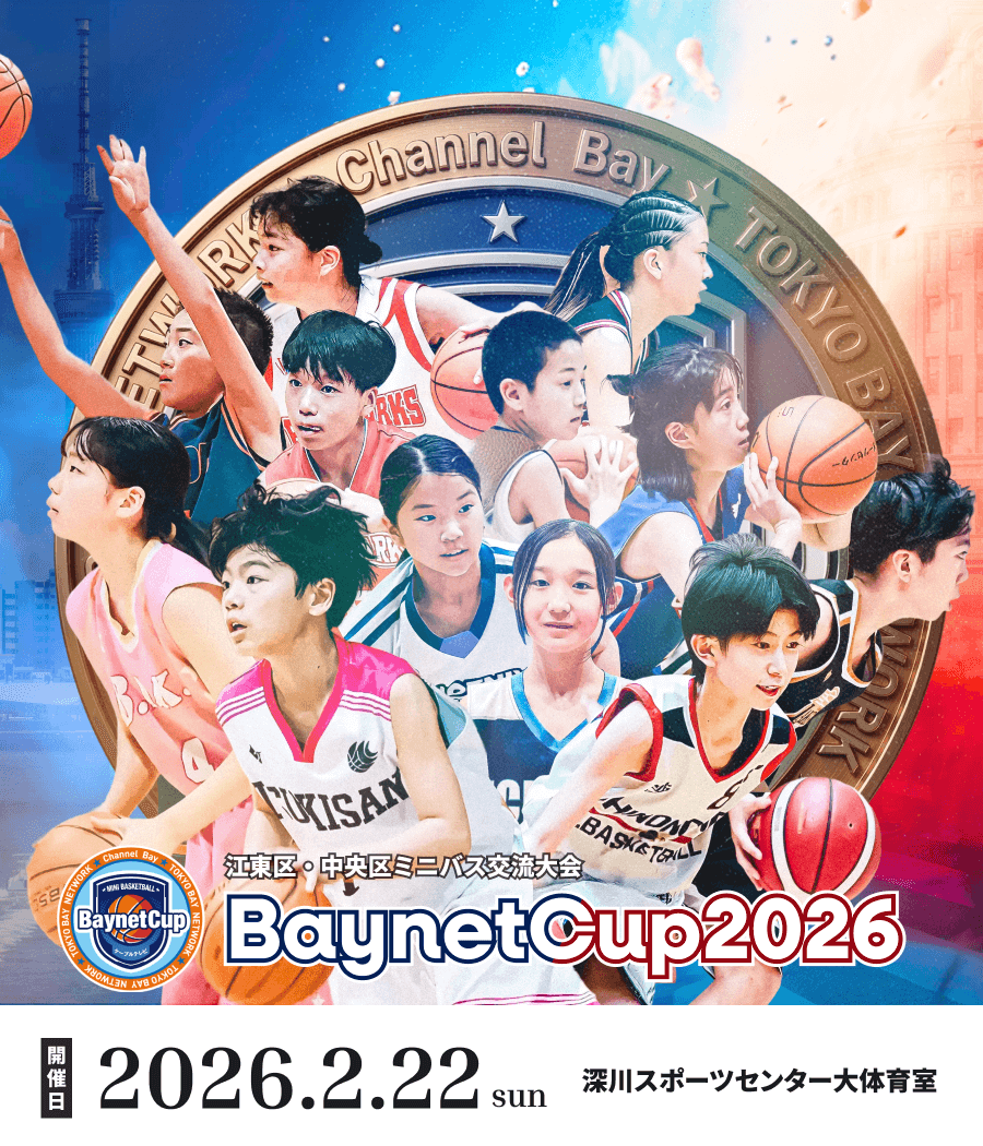 ベイネットカップ2026
