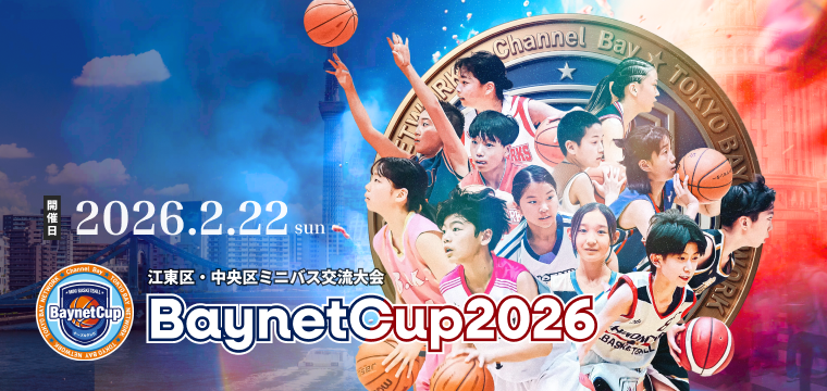 ベイベットカップ2026