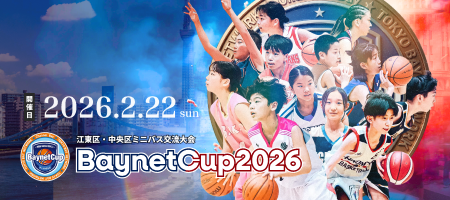 ベイネットカップ2026