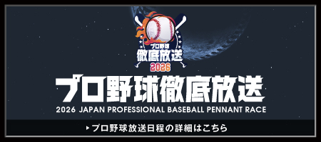 2026プロ野球